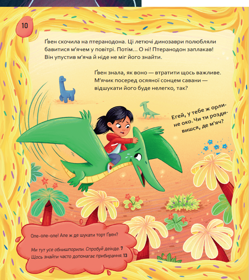 Книга Вибери пригоду: Пірати + Прибульці + Джунглі / Динозаври + Єдинороги + Роботи — Сара Койл