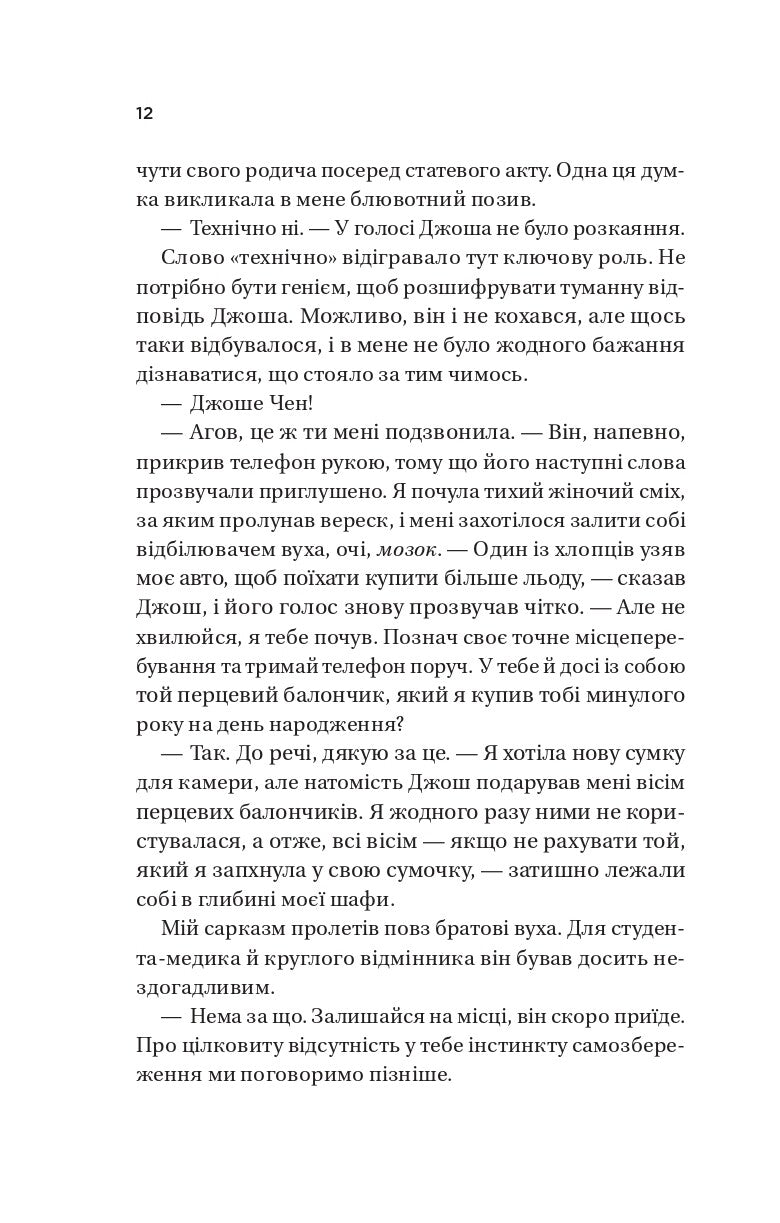 Книга Twisted. Кохання /зі зрізом/ — Ана Хван