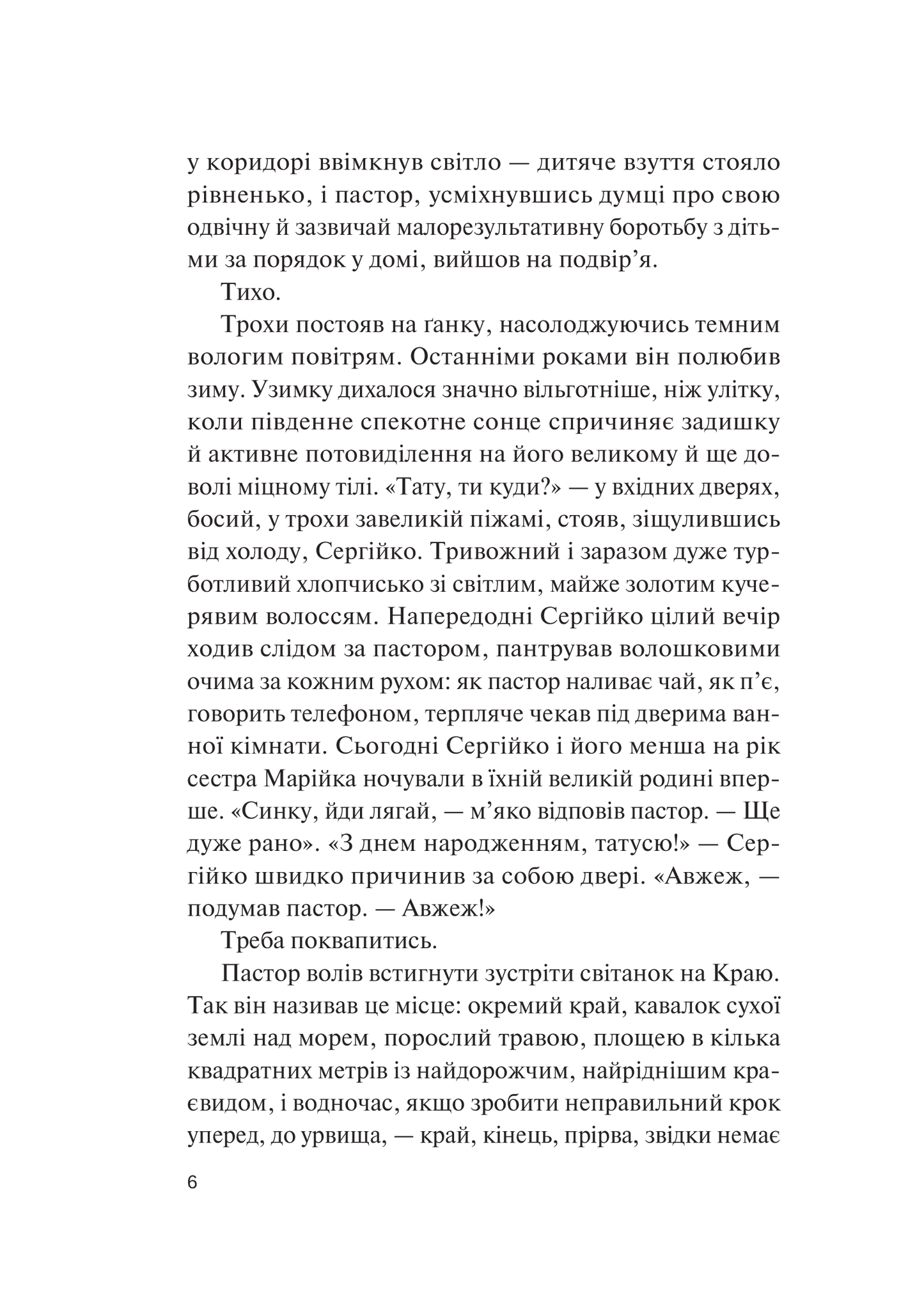 Книга Фінальний епізод (війни, що триває 400 років) — Євген Положій