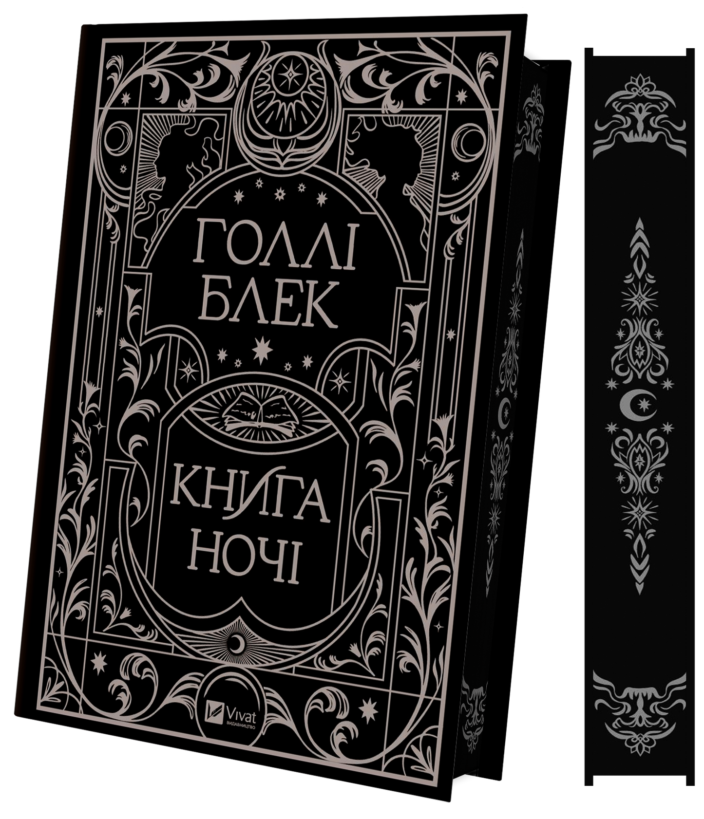 Книга Книга ночі (з кольоровим зрізом) — Голлі Блек
