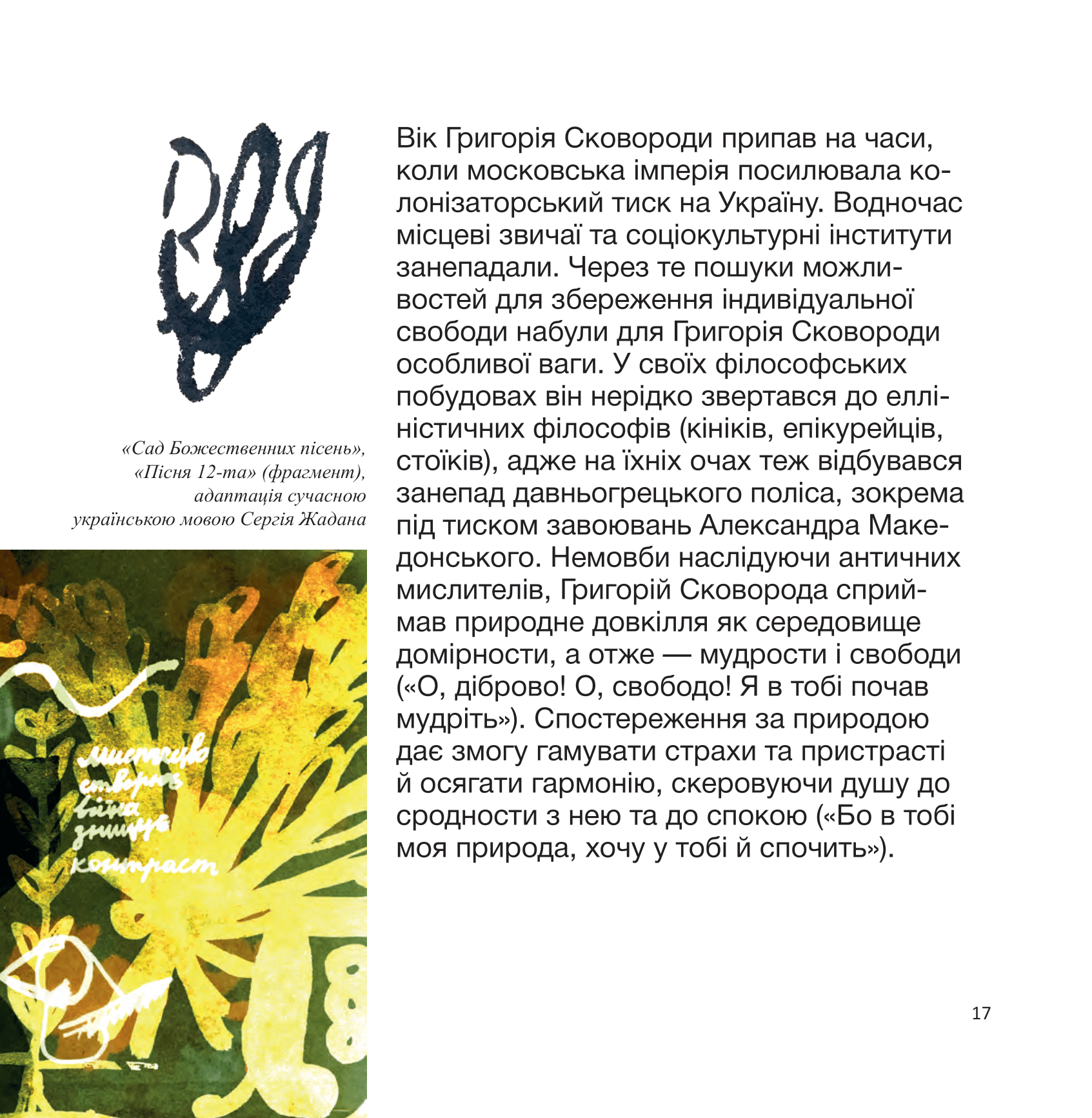 Книга Сковорода. Коло щасливих людей — Сергій Жадан та інші