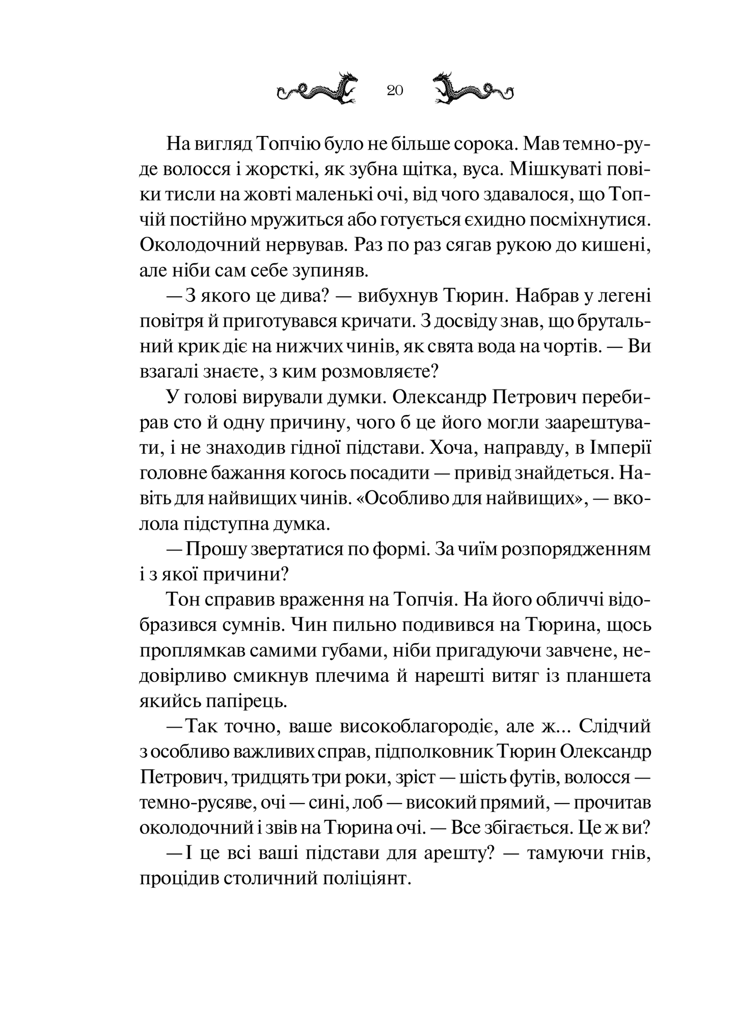 Книга Лазарус — Світлана Тараторіна