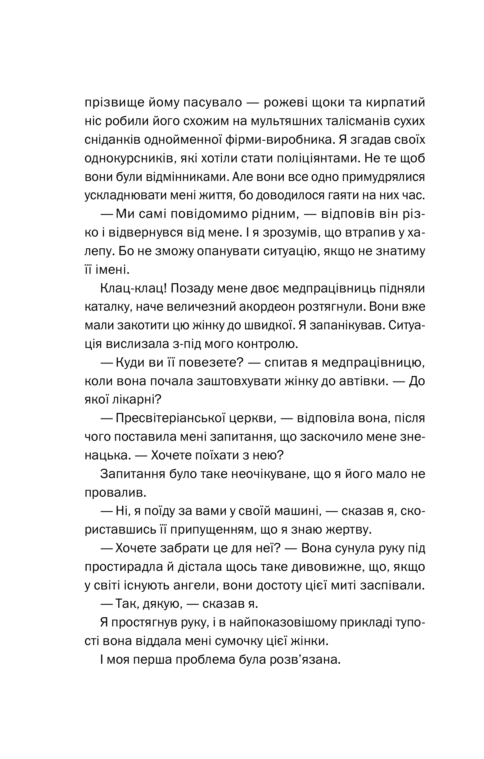Книга Таємна угода — Сюзан Волтер