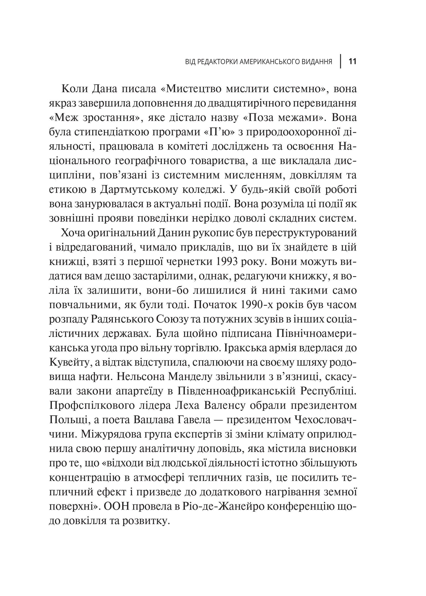 Книга Мистецтво мислити системно. Розв'язання проблем від особистого до глобального масштабу — Медовз Донелла
