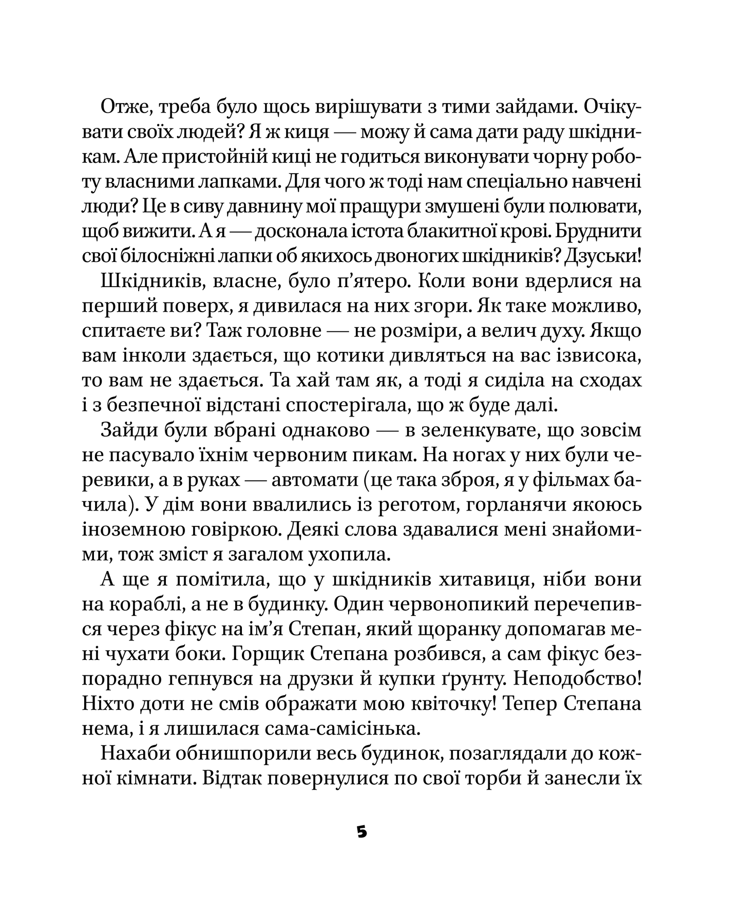Книга Котики-патріотики — Биндас Зоряна Юріївна