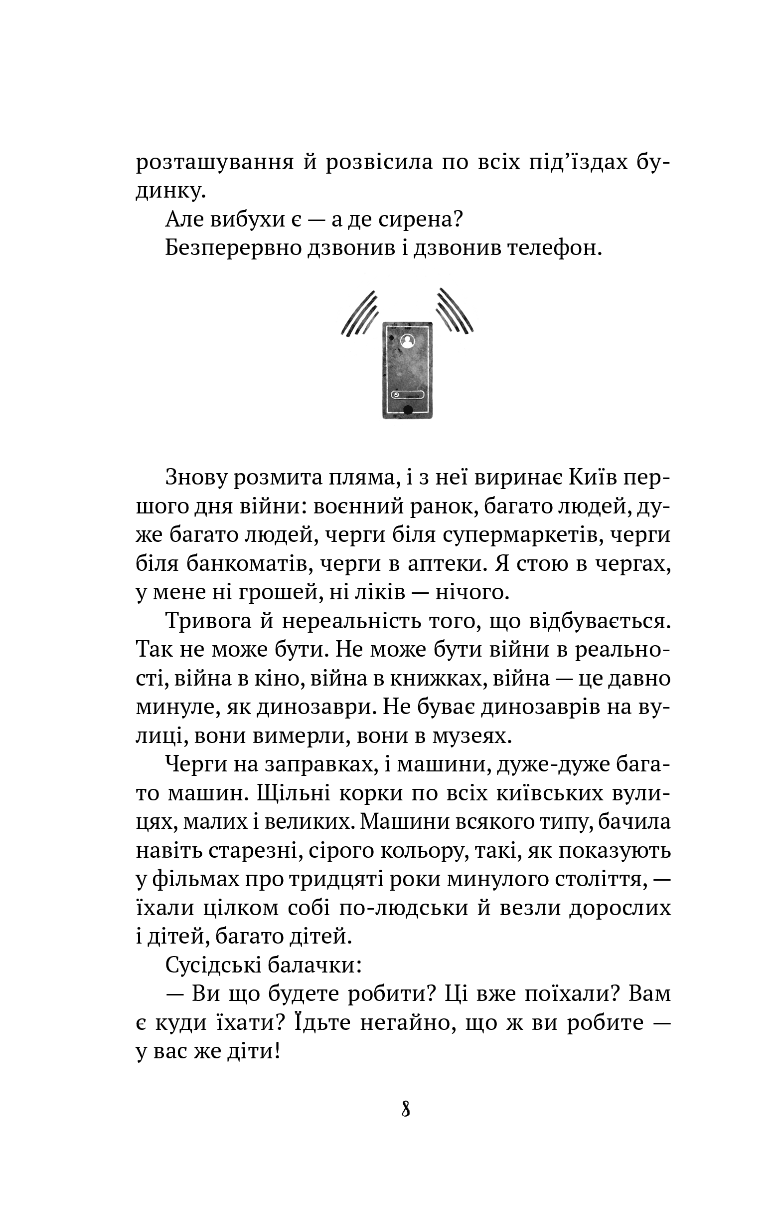 Книга Тільки не гавкай — Захарченко Олена