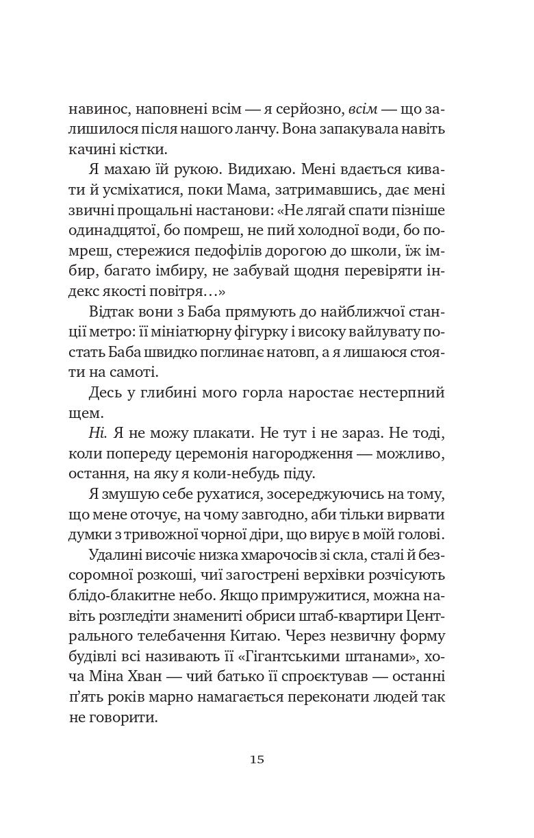 Книга Якби ви могли побачити Еліс — Енн Лян