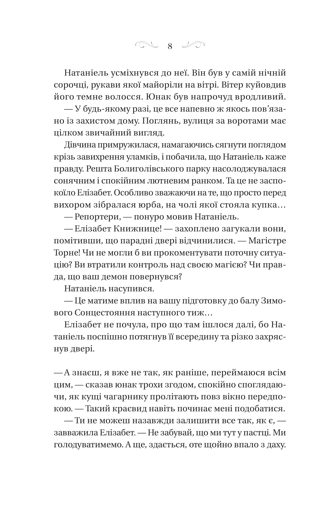 Книга Таємниці Маєтку Шипів — Маргарет Роджерсон