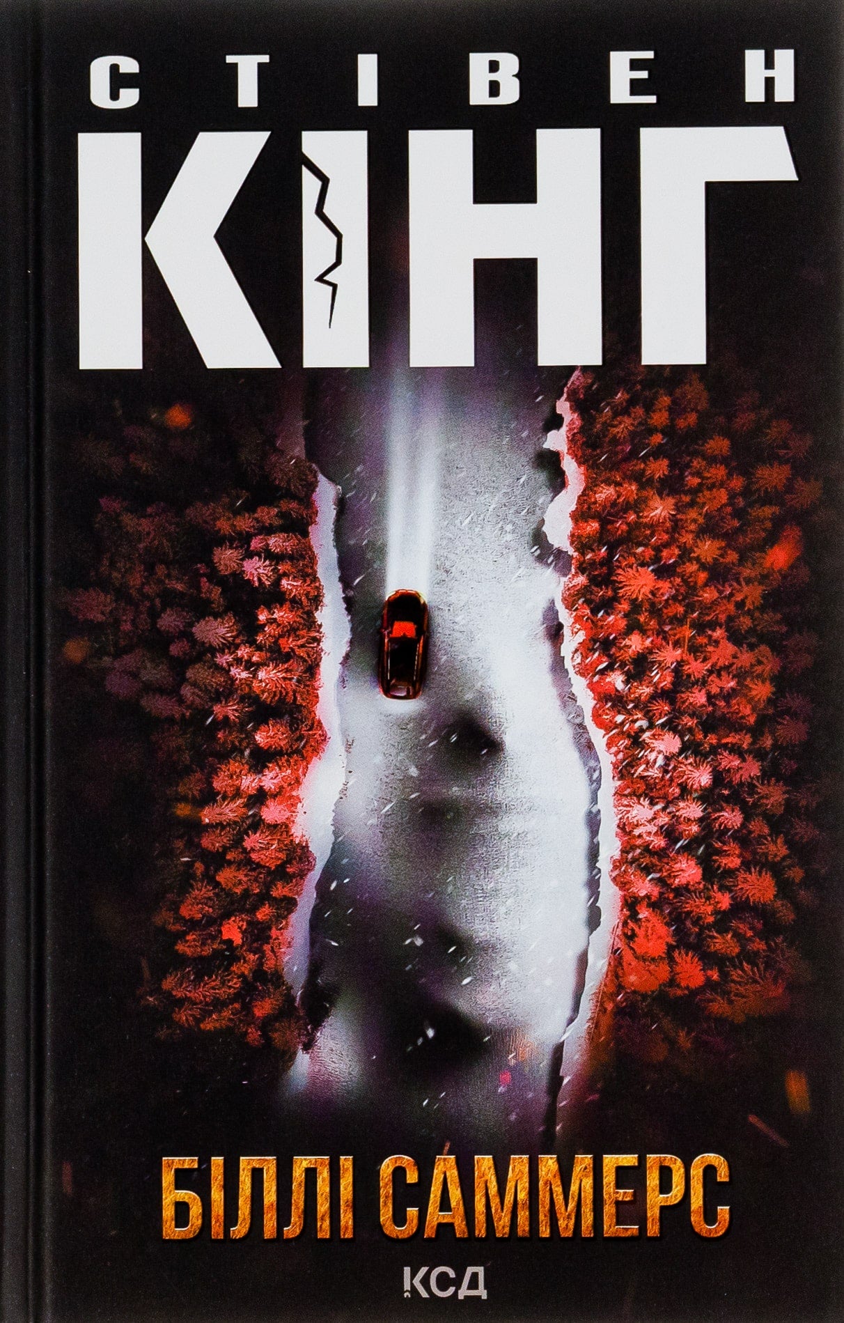 Книга Біллі Саммерс Стівен Кінг