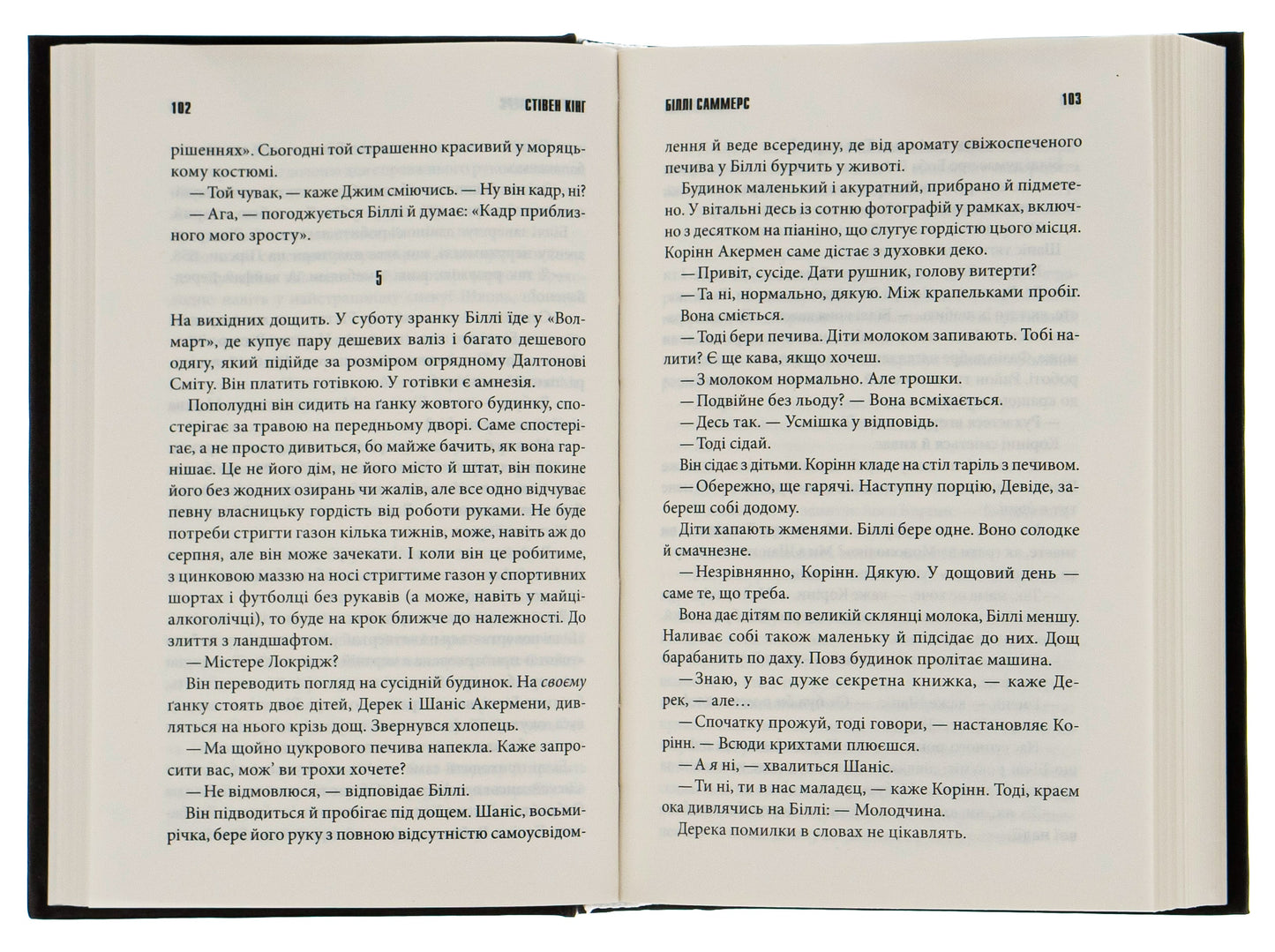 Книга Біллі Саммерс Стівен Кінг
