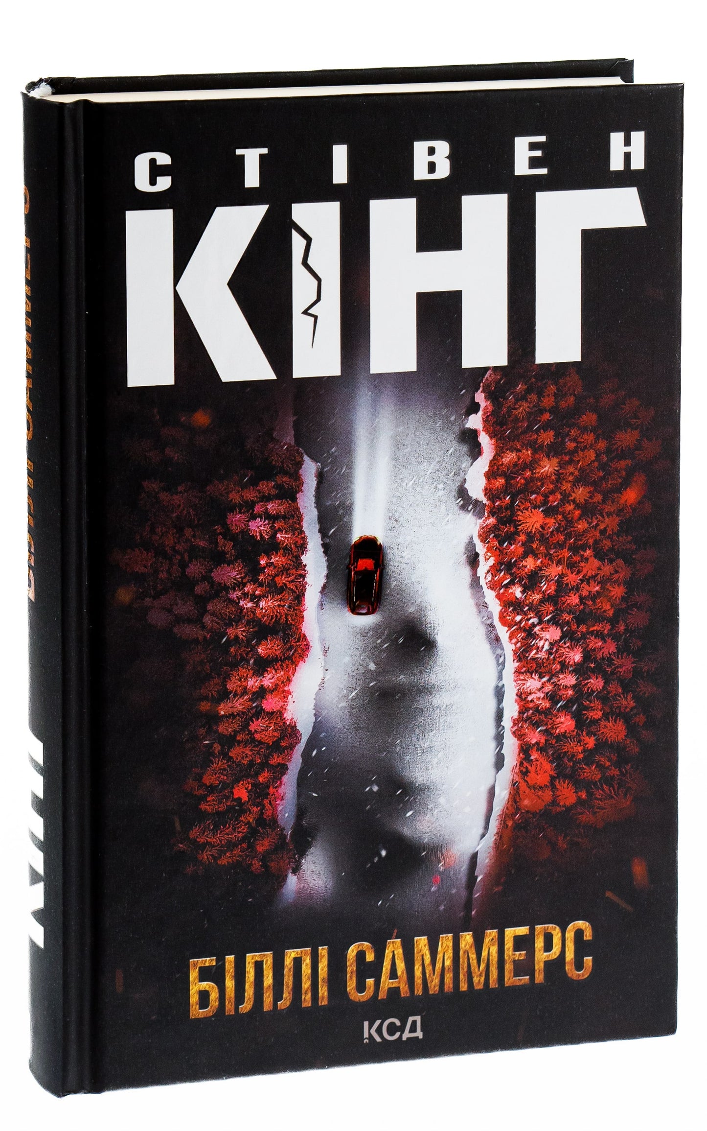 Книга Біллі Саммерс Стівен Кінг