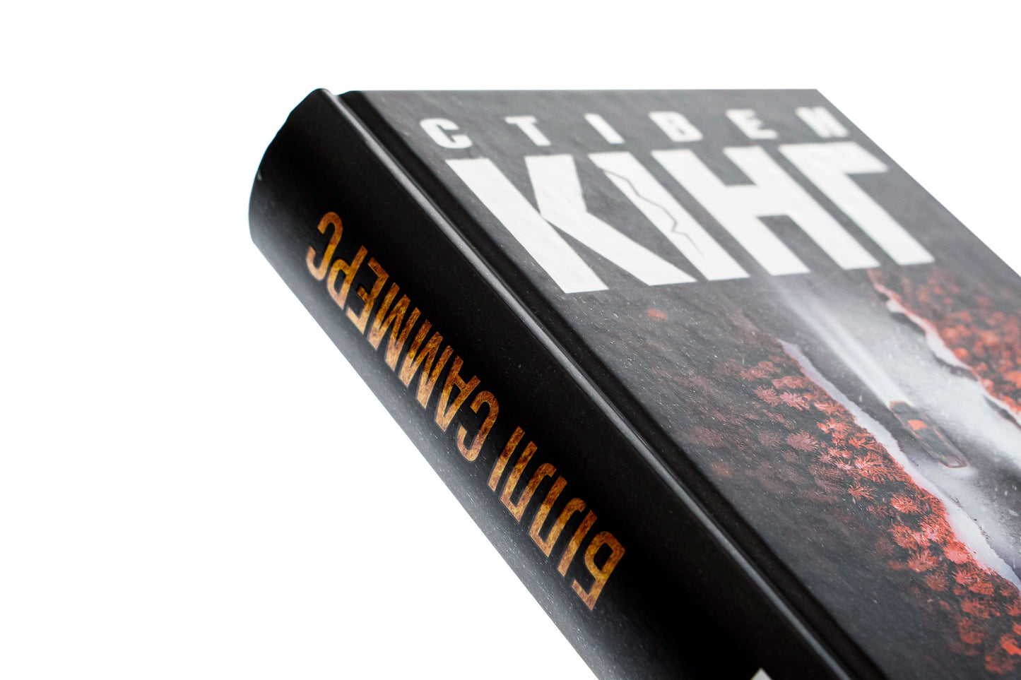 Книга Біллі Саммерс Стівен Кінг