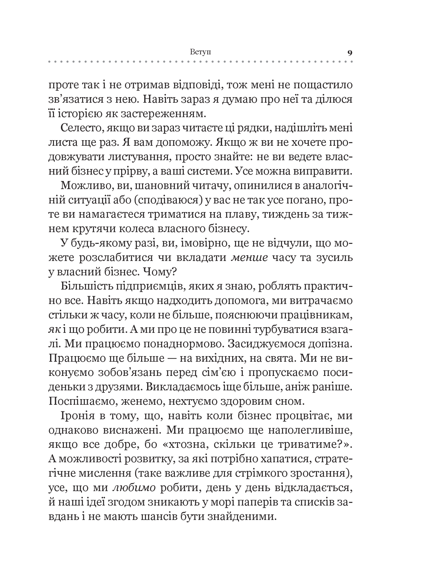 Книга Точний як годинник — Міхаловіц М.