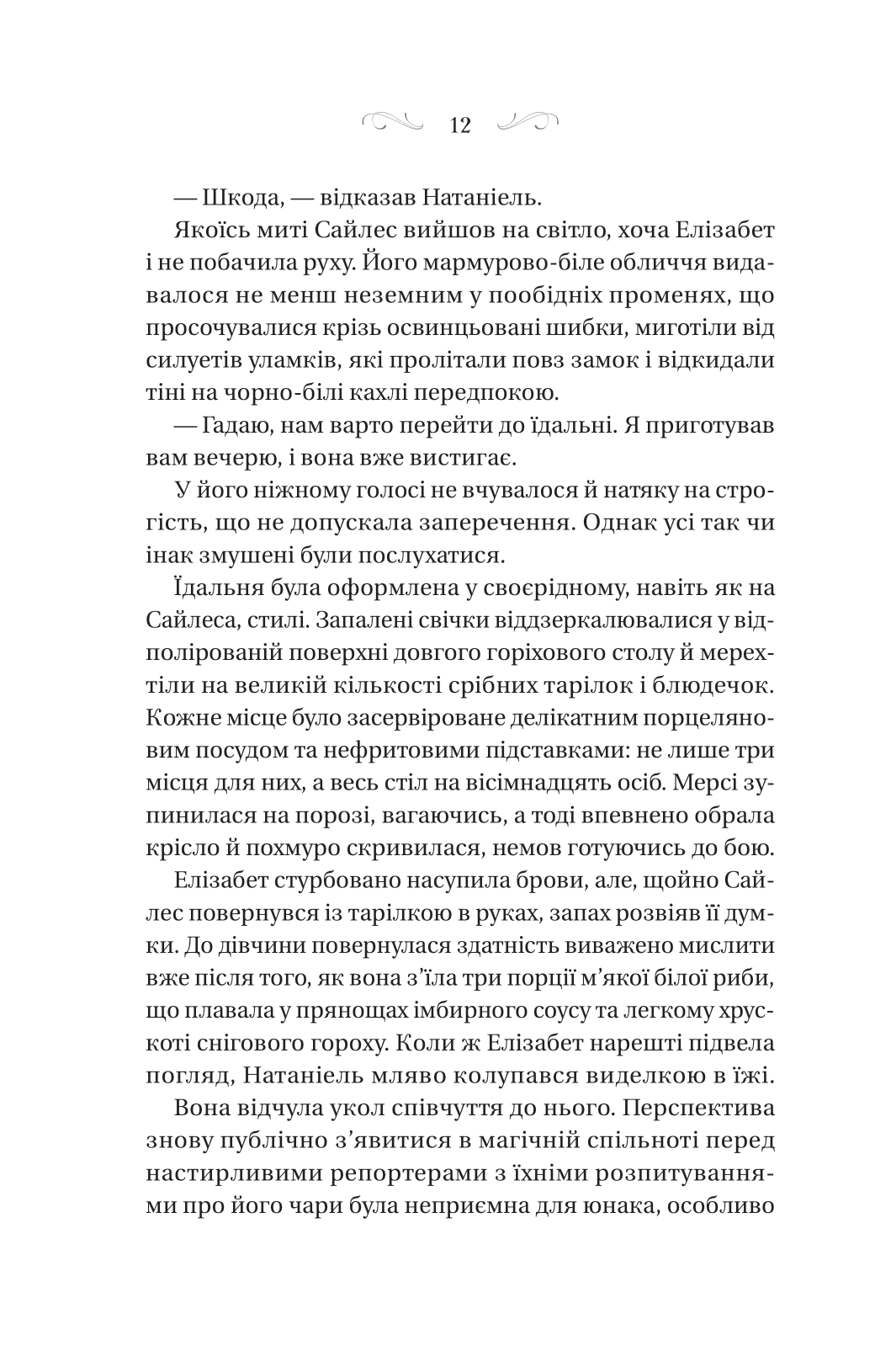 Книга Таємниці Маєтку Шипів — Маргарет Роджерсон