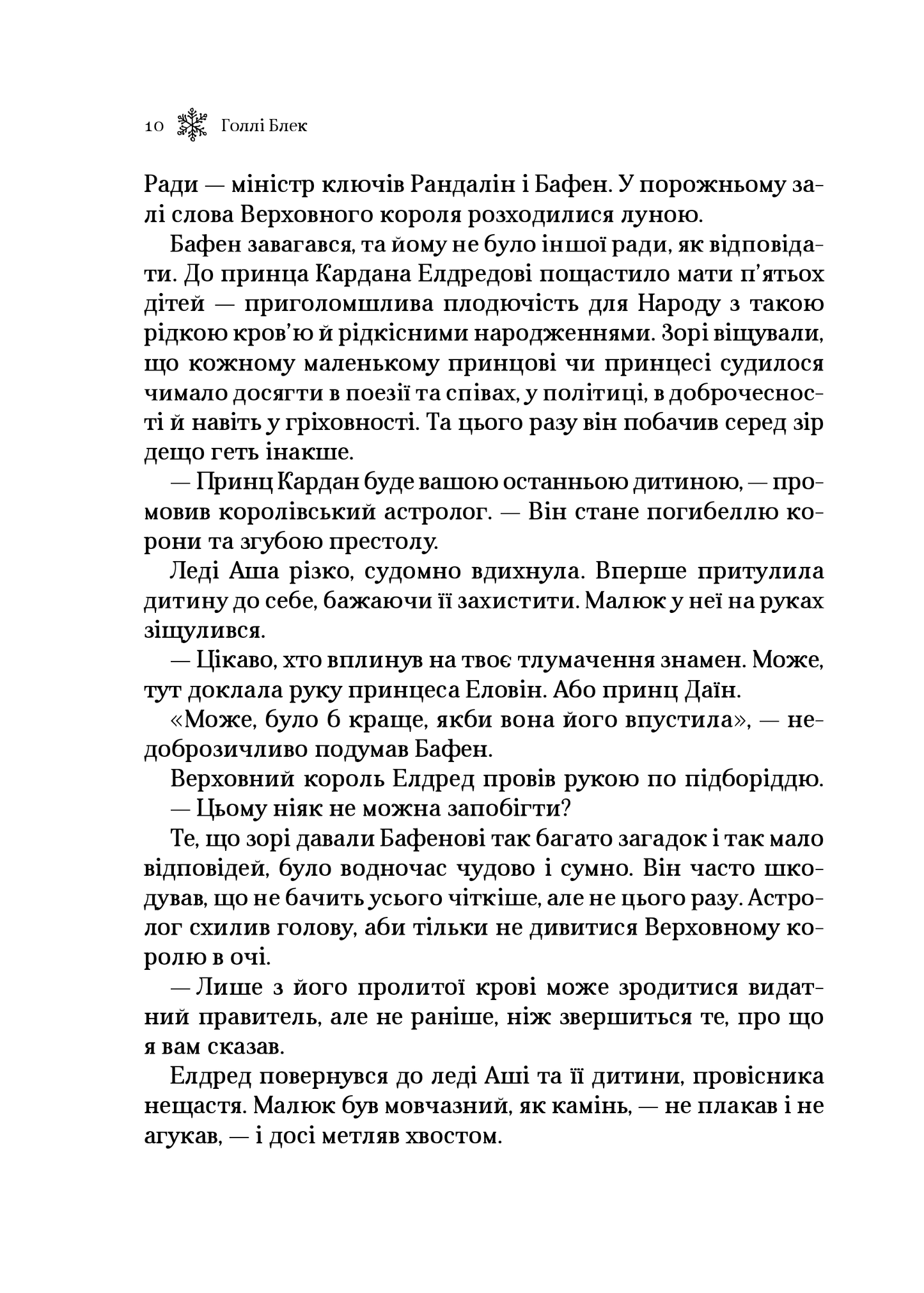 Книга Королева порожнечі — Голлі Блек