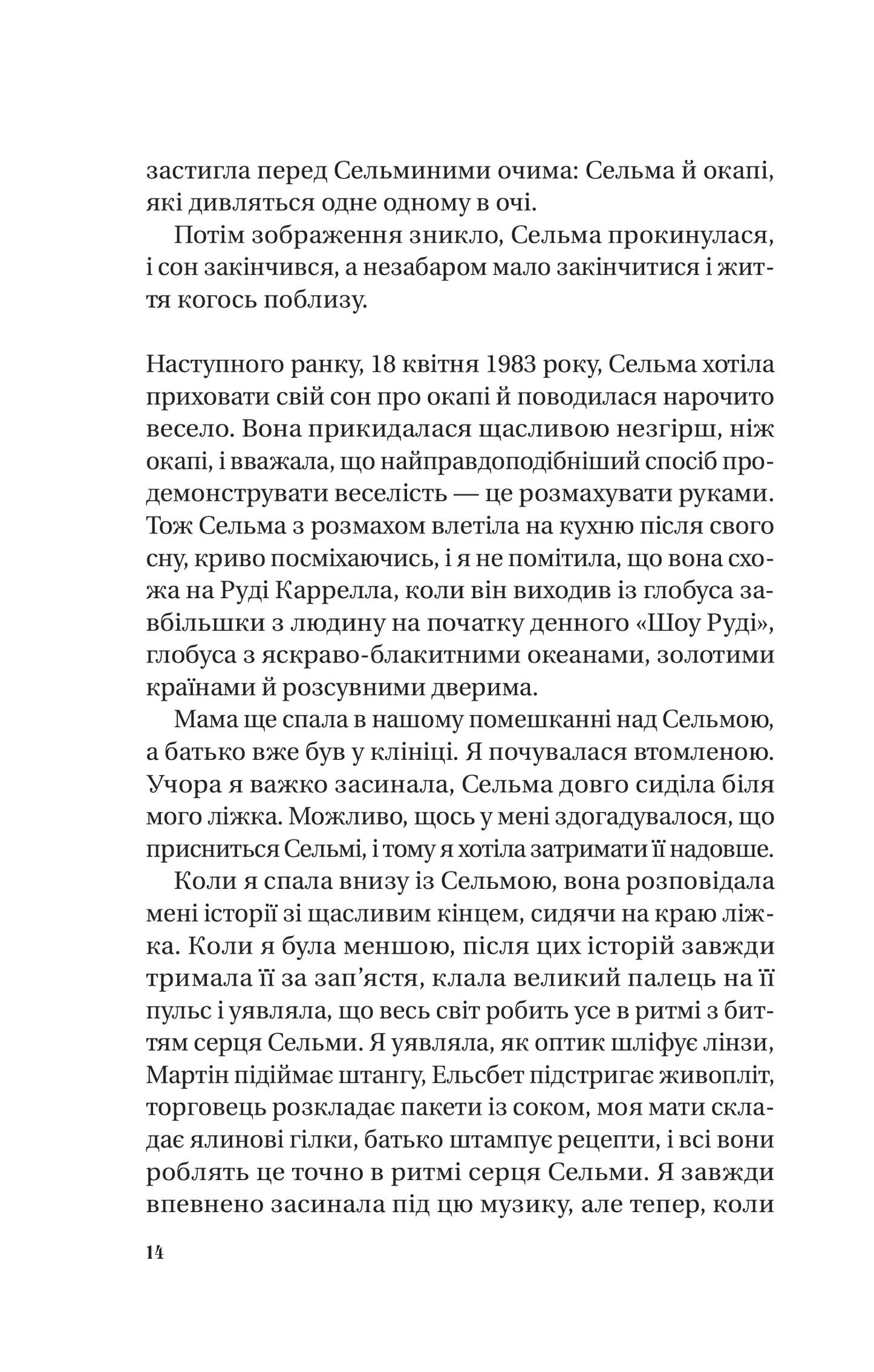 Книга Те, що видно звідси — Маріана Лекі