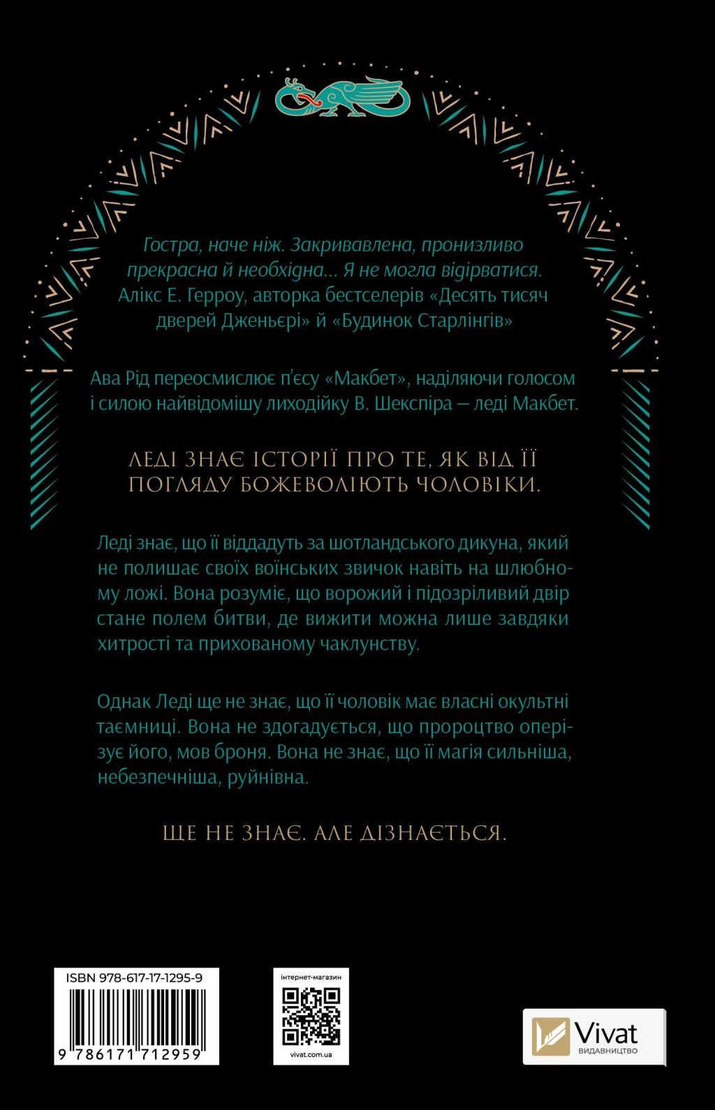 Книга Леді Макбет /зі зрізом/ — Ава Рід
