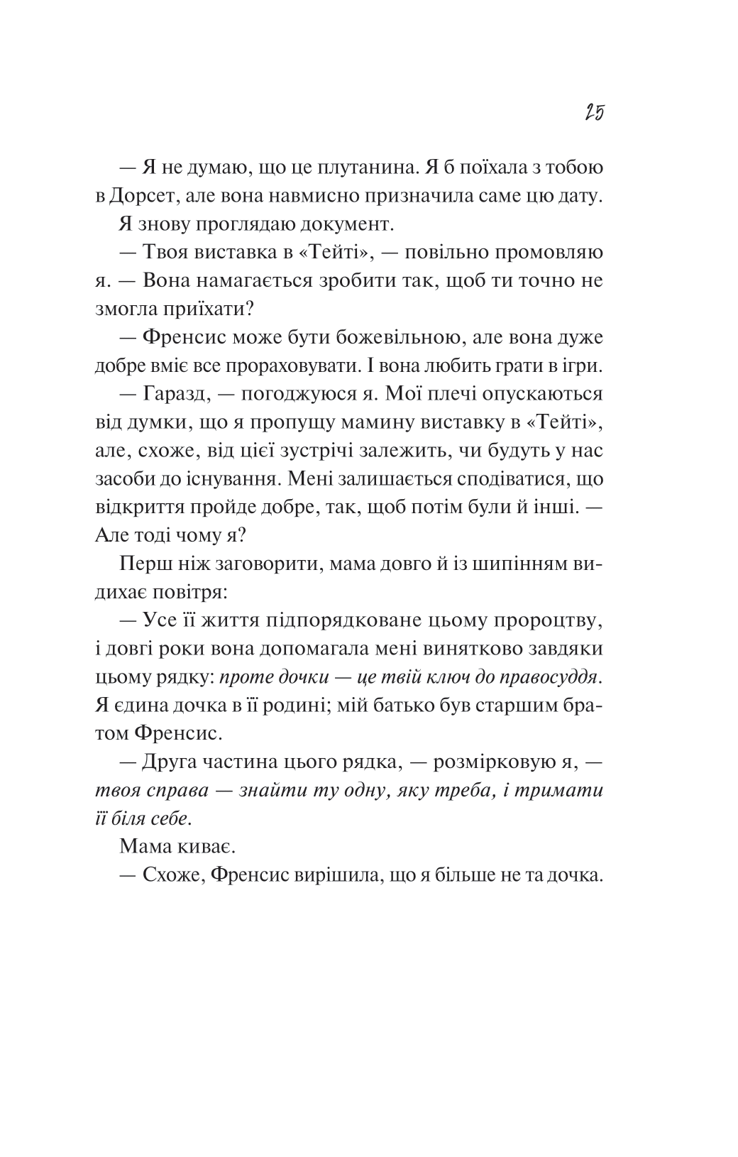 Книга Як розкрити власне вбивство — Крістен Перрін