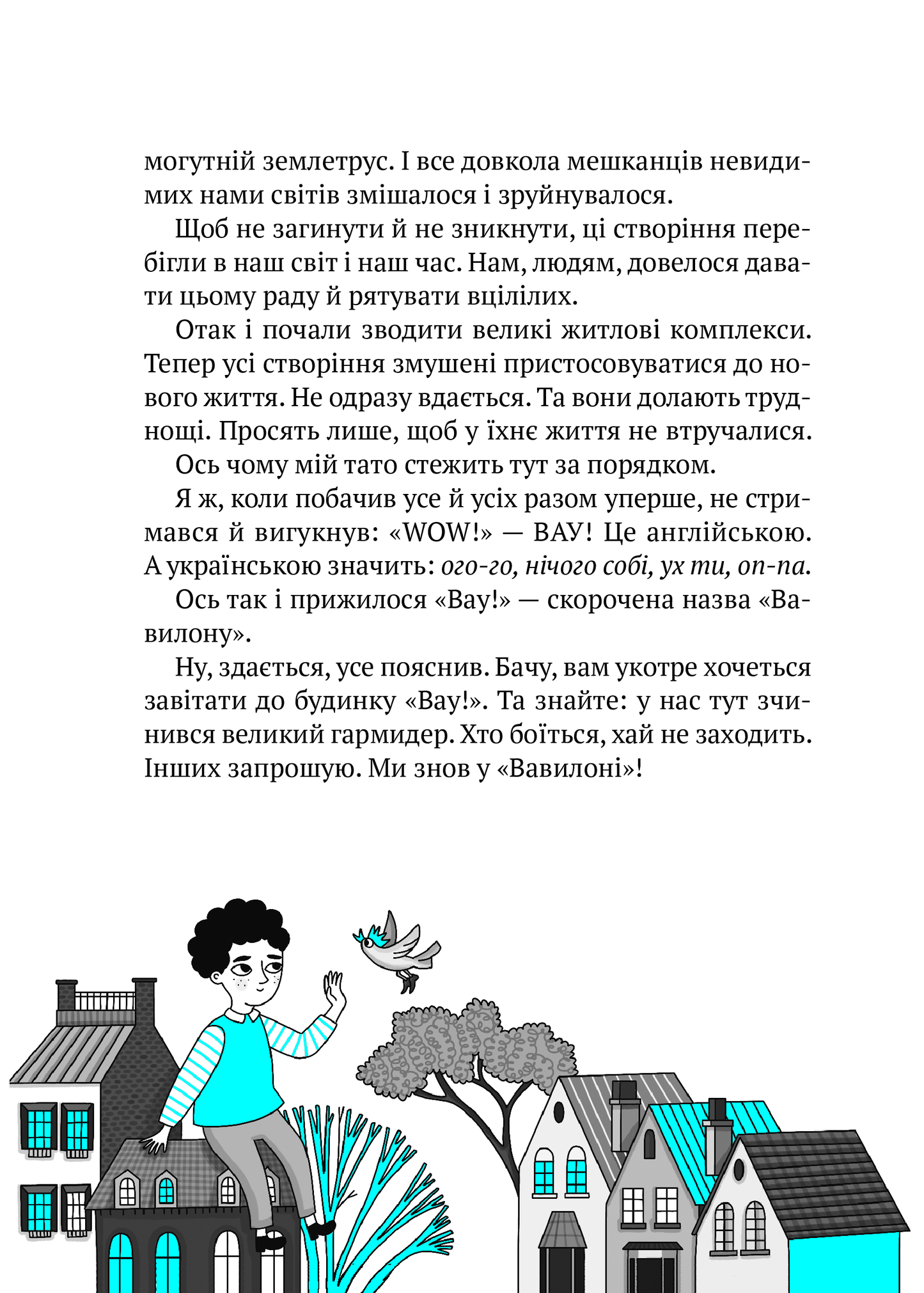 Книга Великий гармидер у будинку "Вау! — Андрій Кокотюха