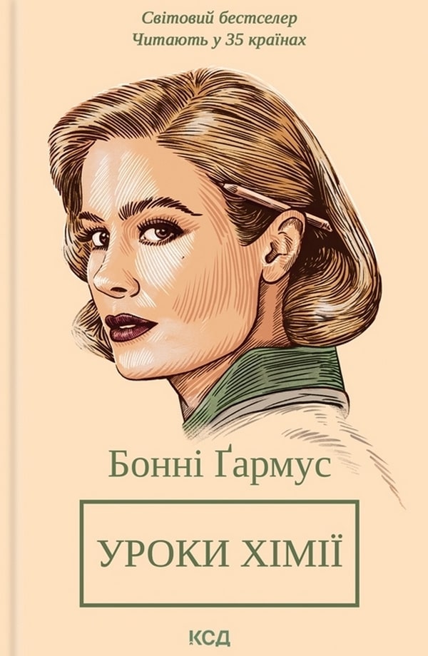 Chemistry Lessons Book. Bonnie Garmus