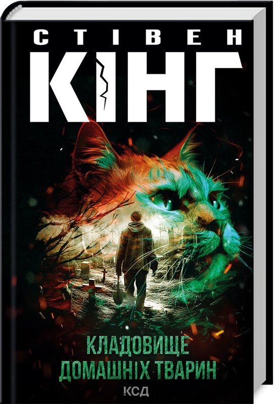 Book Pet Sematary Stephen King