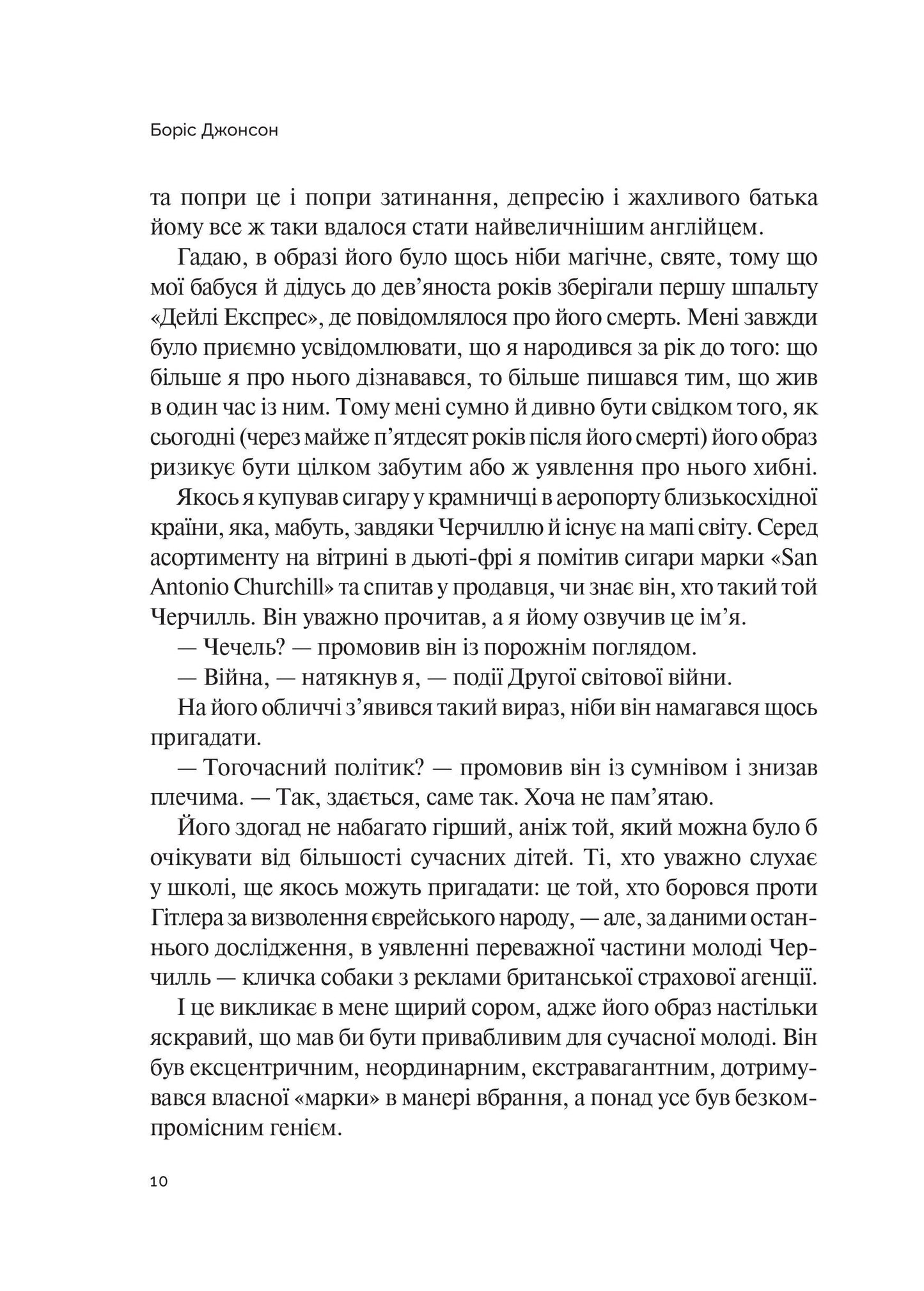 Книга Фактор Черчилля Як одна людина змінила історію — Боріс Джонсон