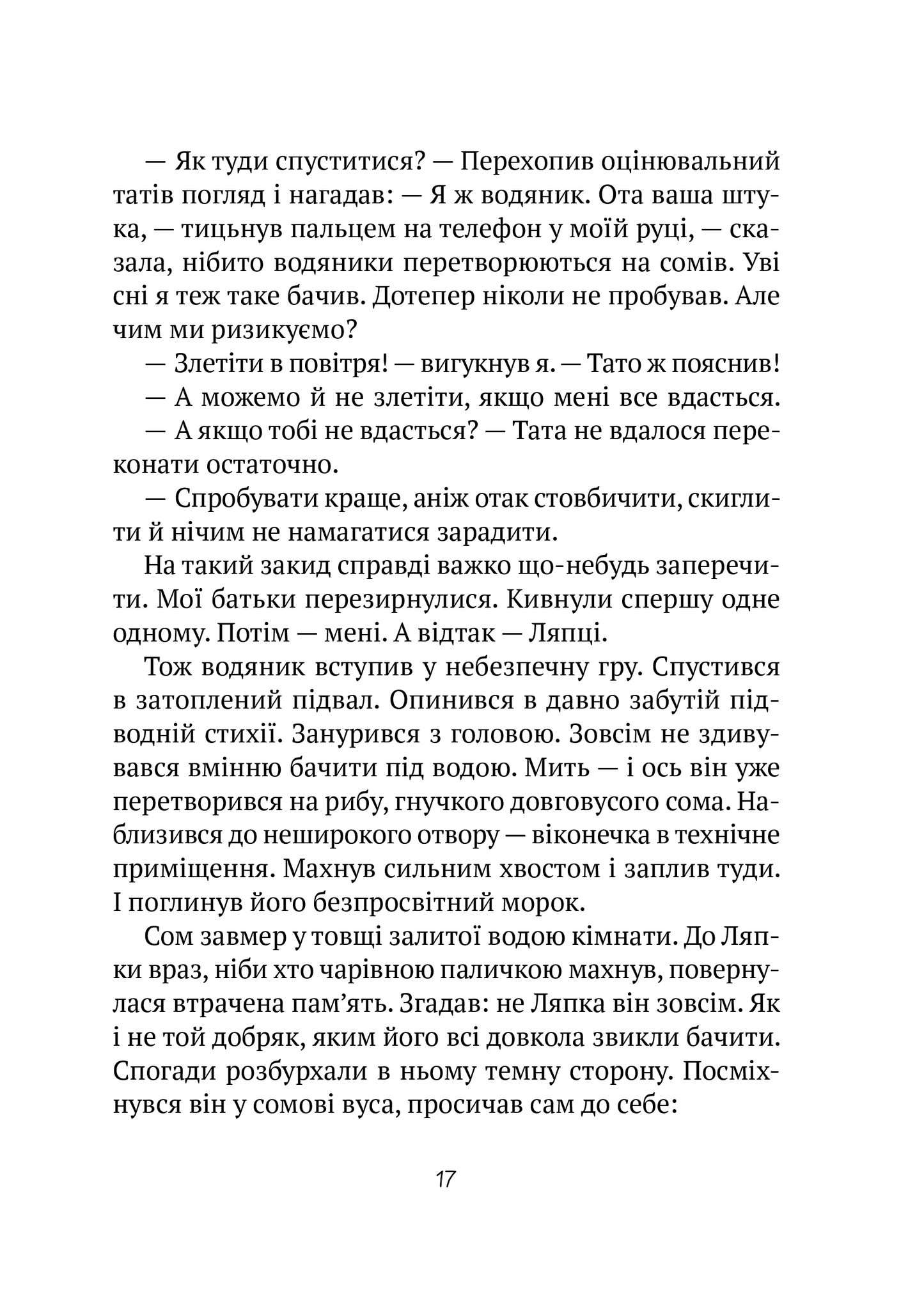 Книга Великий гармидер у будинку "Вау! — Андрій Кокотюха