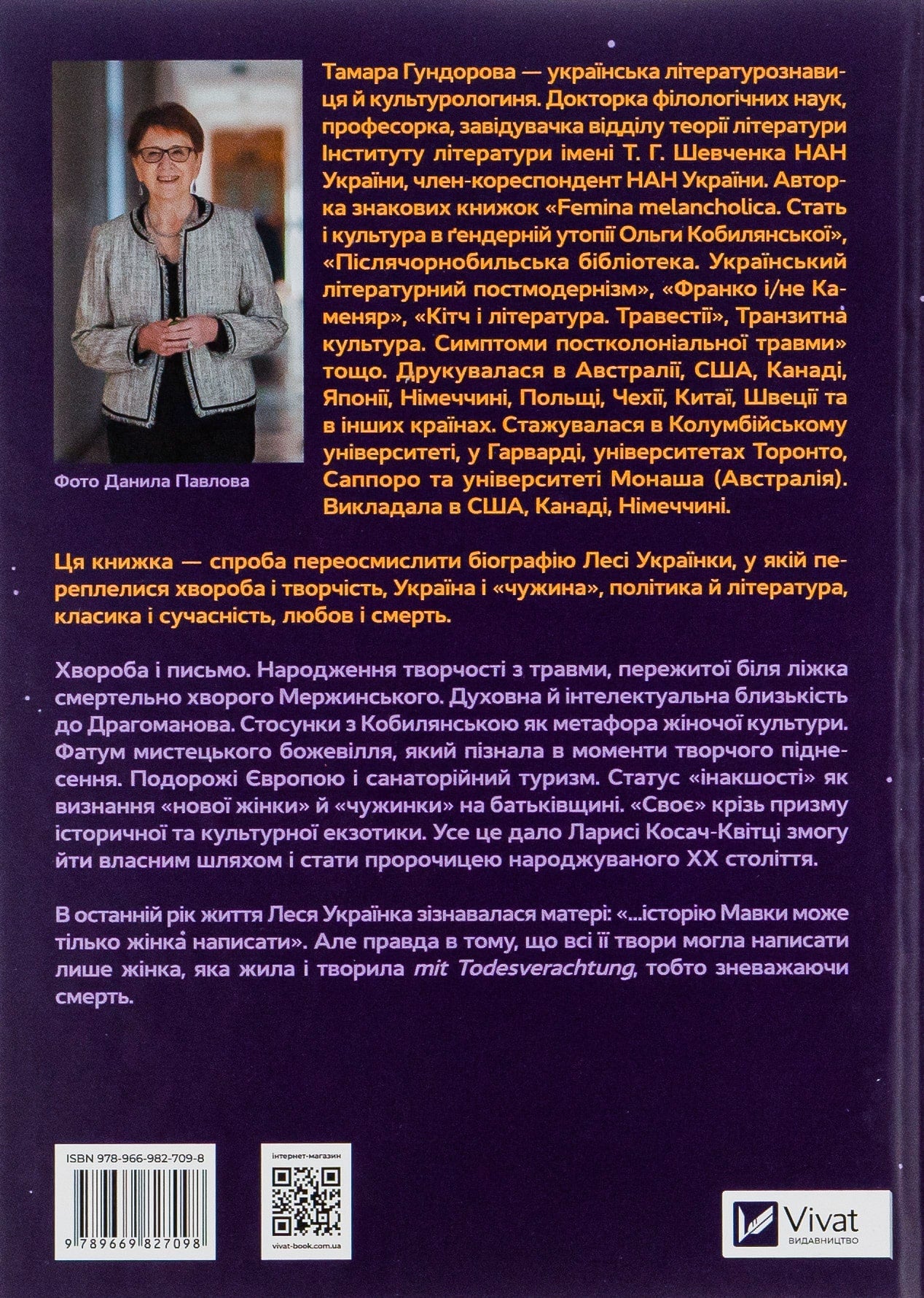 Леся Українка. Книги Сивілли Тамара Гундорова