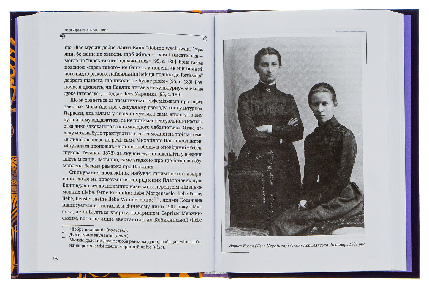 Леся Українка. Книги Сивілли Тамара Гундорова