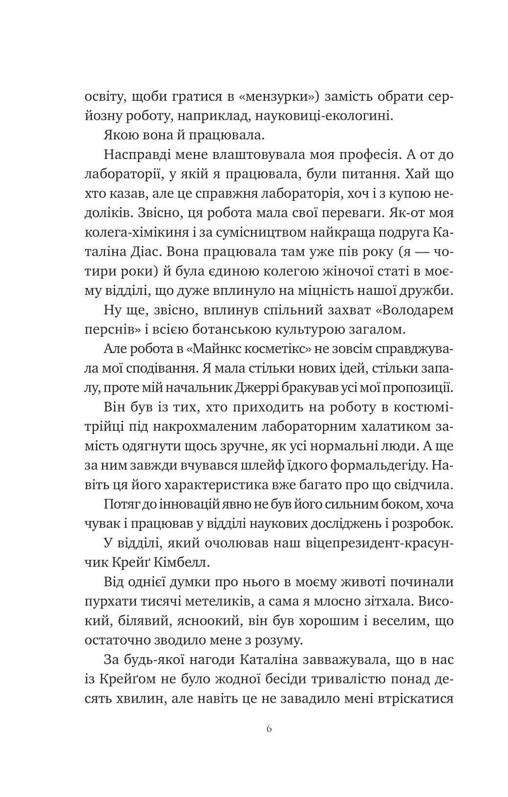 Книга Хімія кохання — Сарія Вілсон