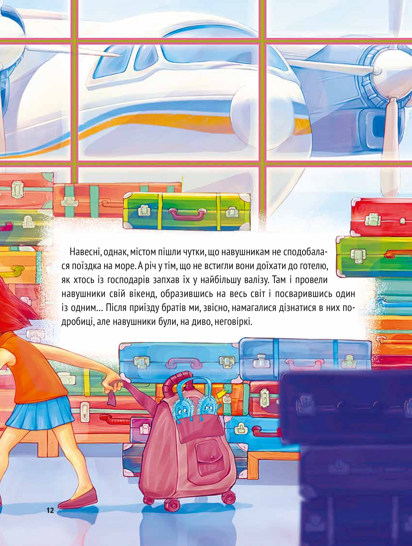 Книга Історії про незвичайних друзів — Альошичева Анастасія, Пилипенко Ольга