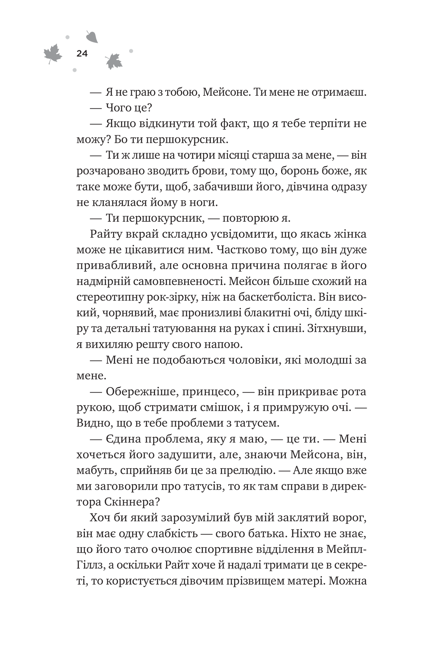 Книга І спалахне пожежа /зі зрізом/ — Ханна Ґрейс