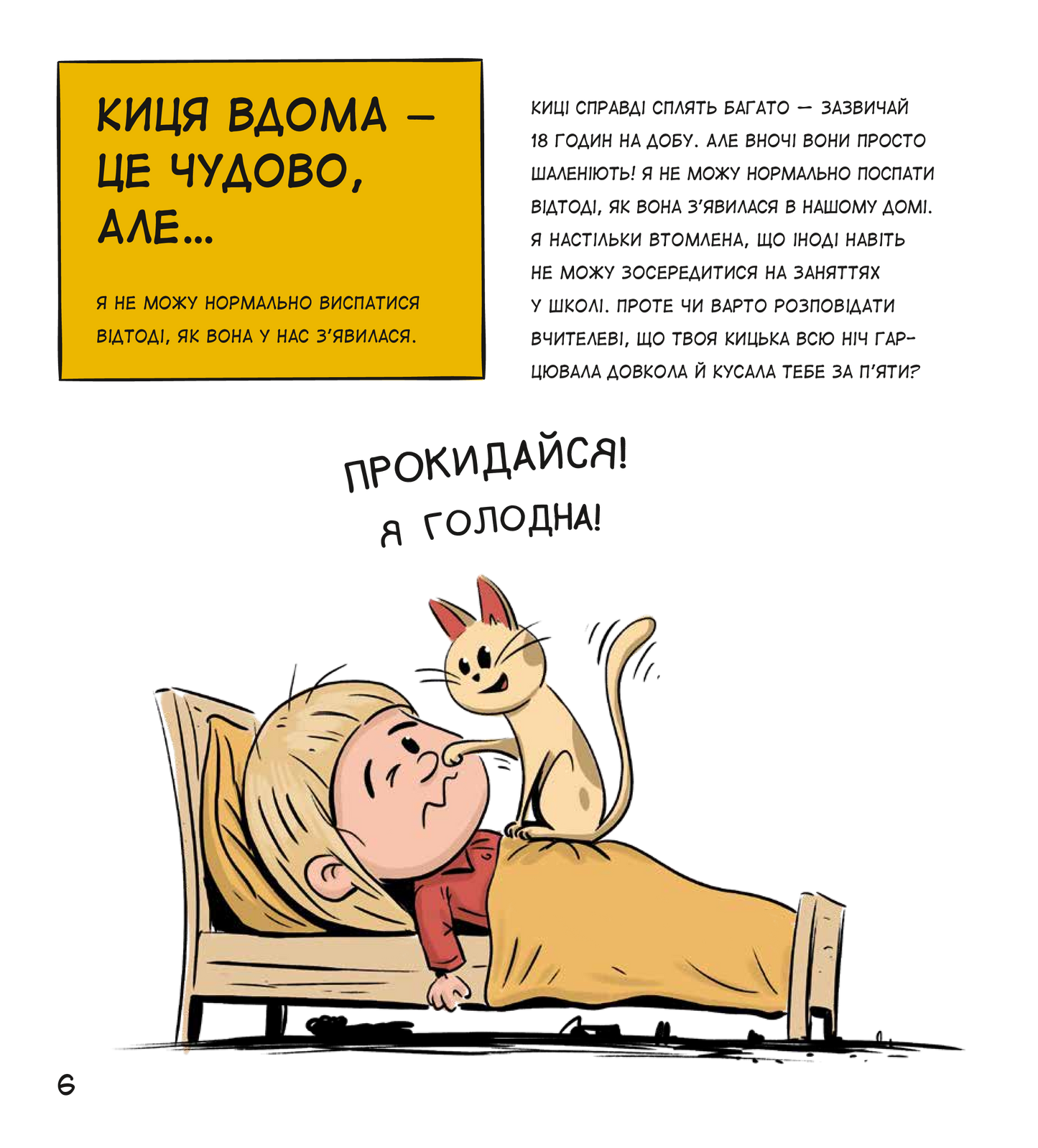 Книга Коти чудові, але... — Штєпанка Секанінова