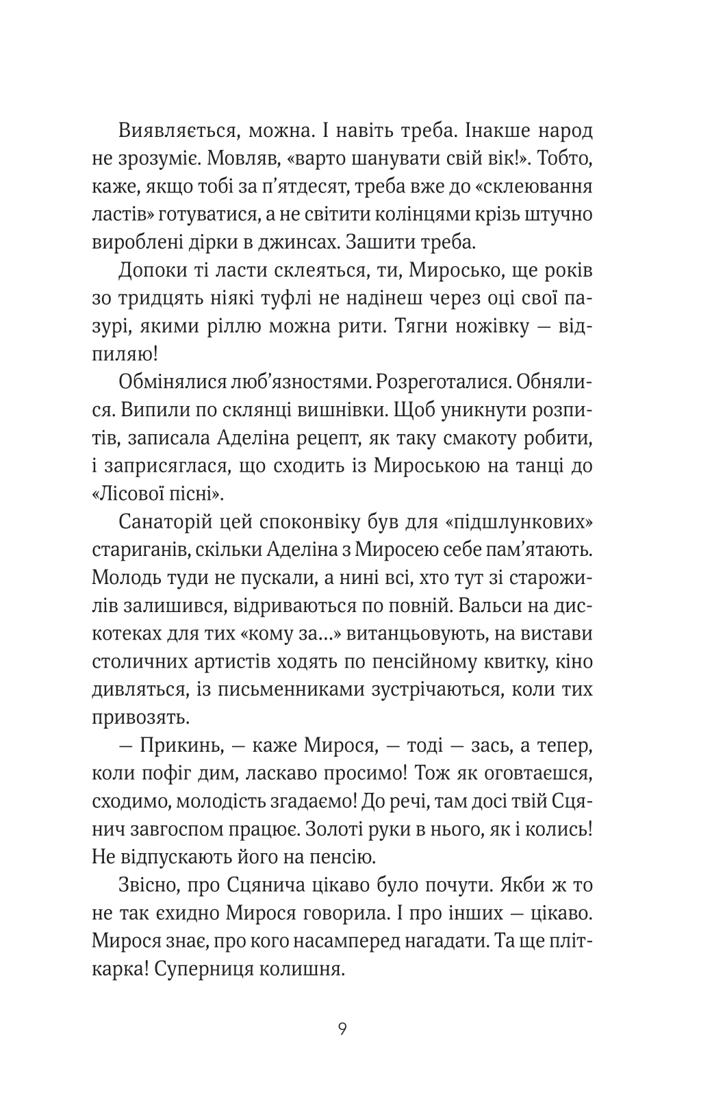 Книга ТРОє і одна — Ірен Роздобудько