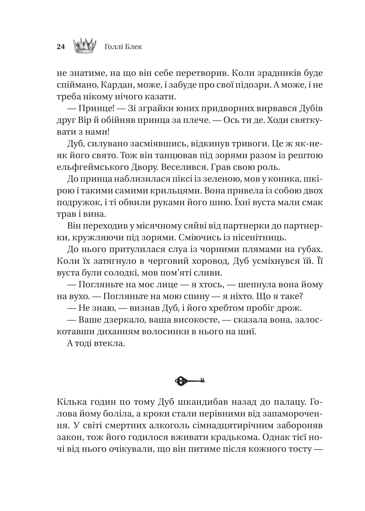 Книга Трон в'язня /зі зрізом/ — Голлі Блек