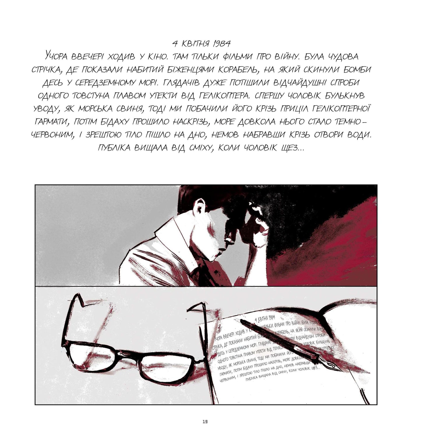Книга 1984 — Орвелл Дж.,Кост Ксав'є