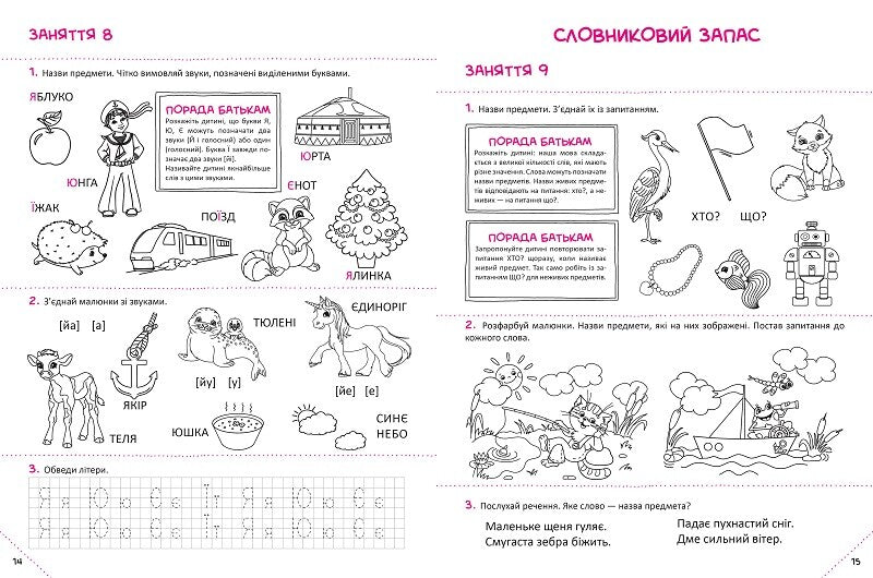 Книга Скоро до школи Експрес-курс — Ісаєнко Ольга