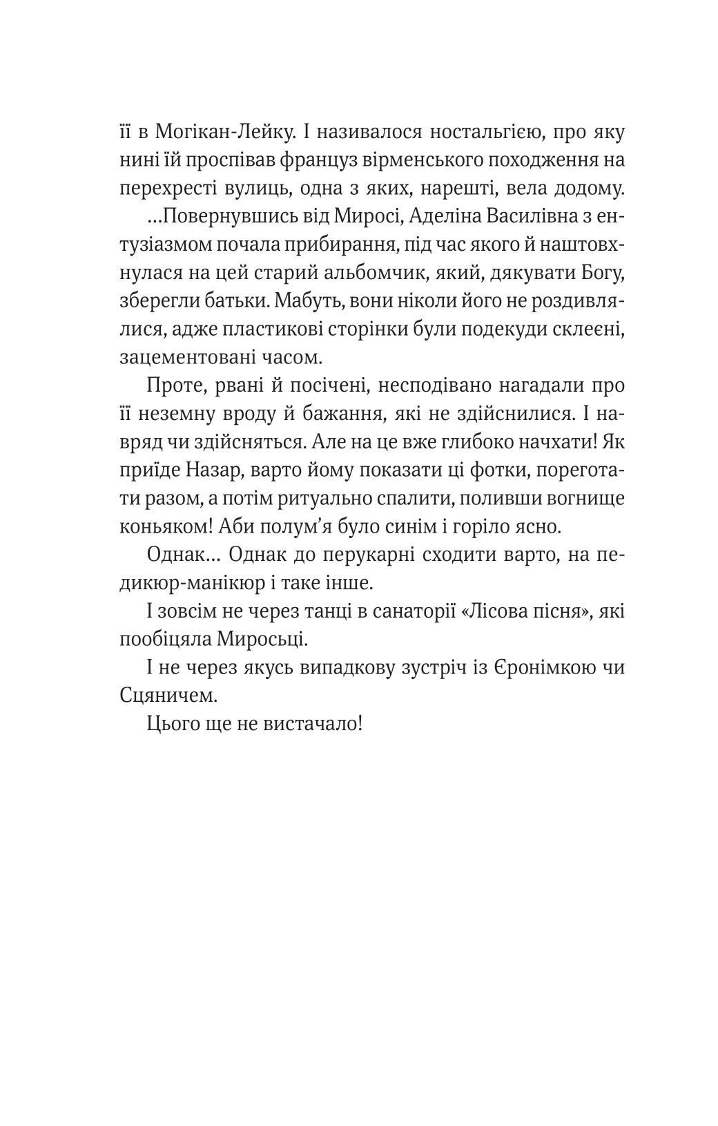 Книга ТРОє і одна — Ірен Роздобудько