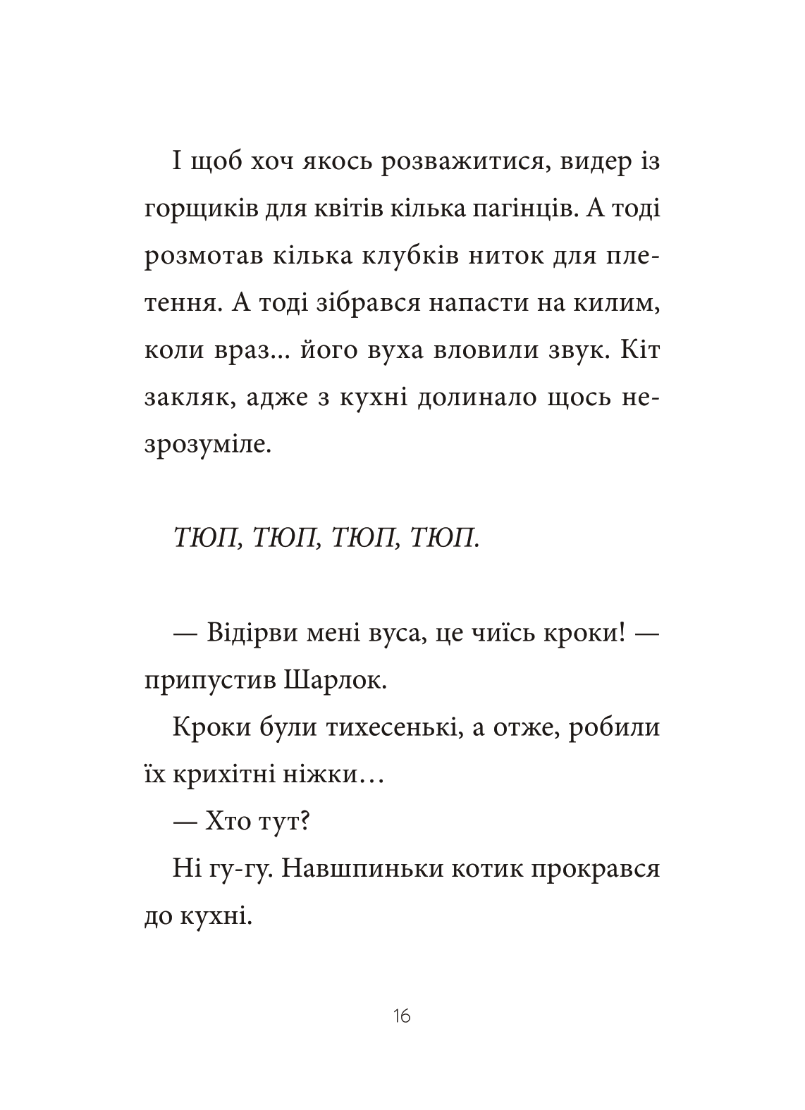 Книга Шарлок. Зниклі миші — Себастьян Перез