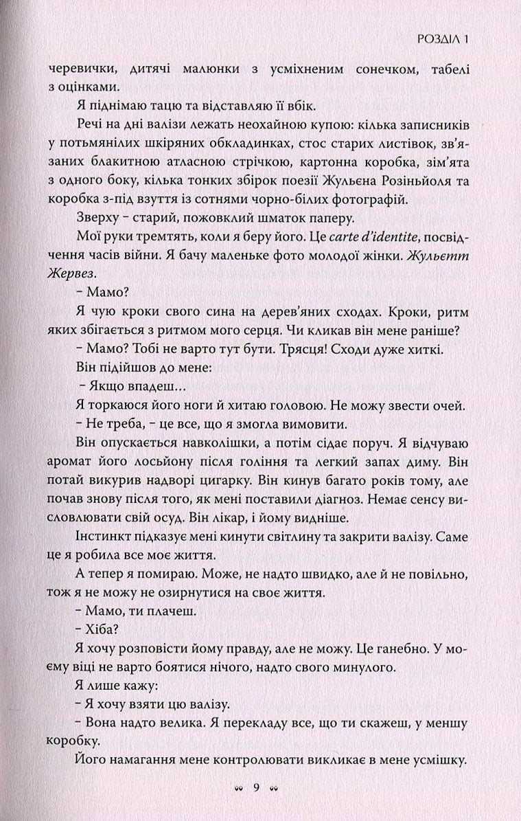 Книга Соловей Крістін Генна