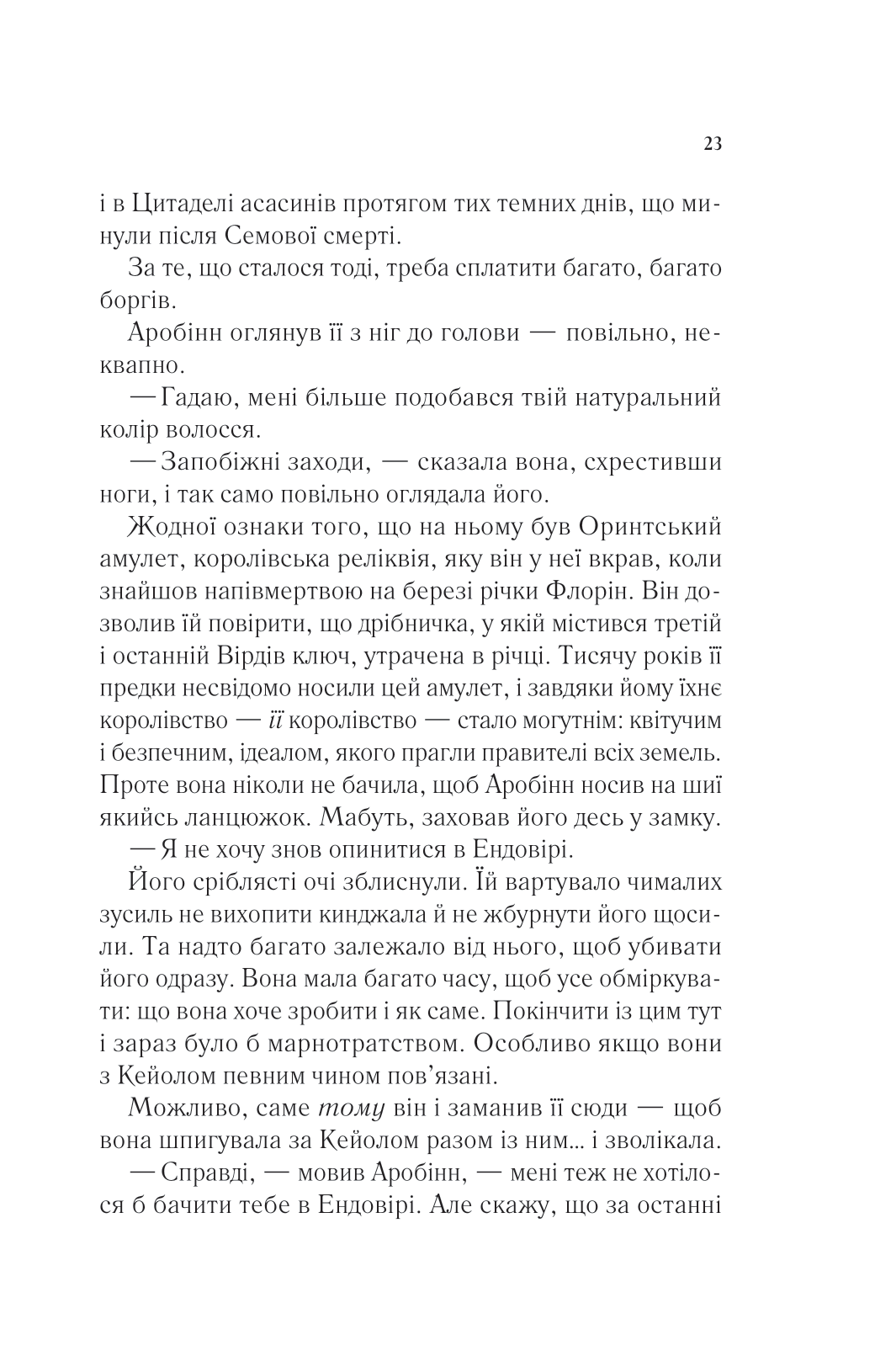 Книга Королева тіней — Сара Дж. Маас