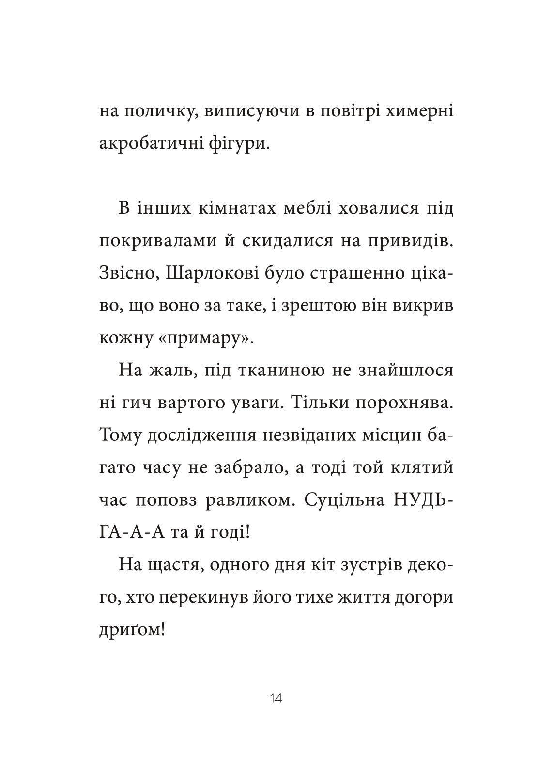 Книга Шарлок. Зниклі миші — Себастьян Перез