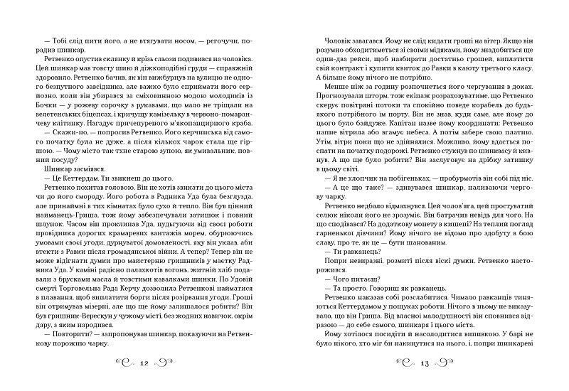 Книга Королівство шахраїв — Лі Бардуґо