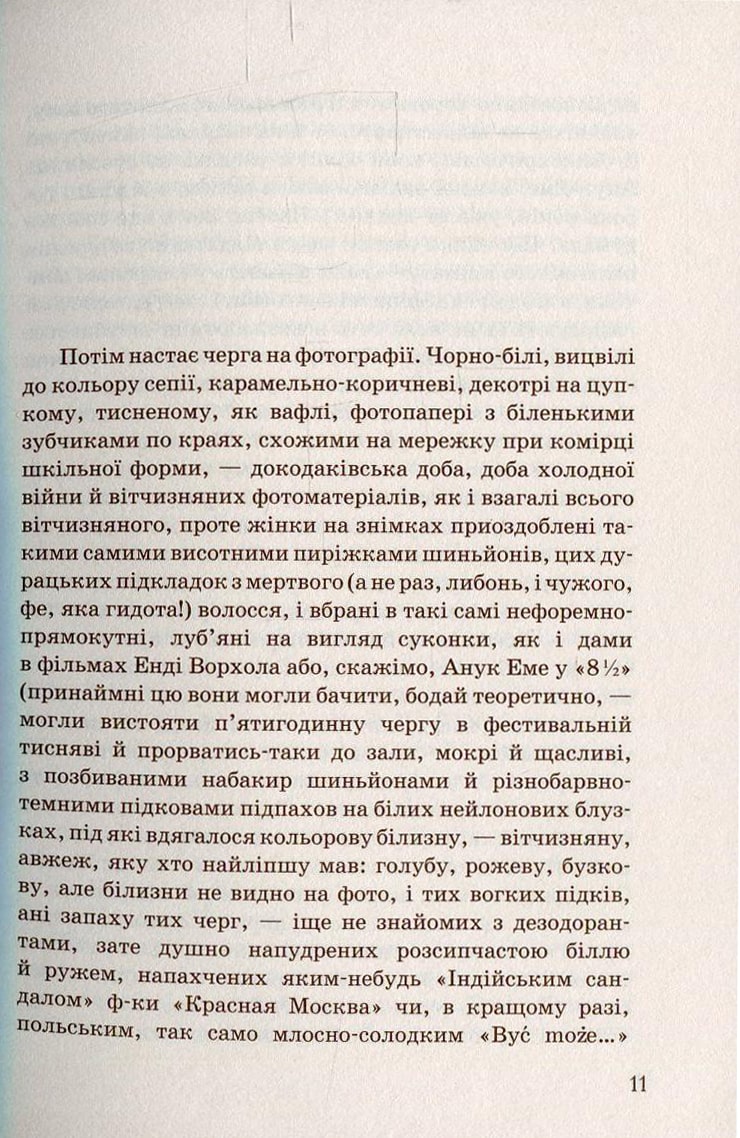 Книга Музей покинутих секретів Оксана Забужко