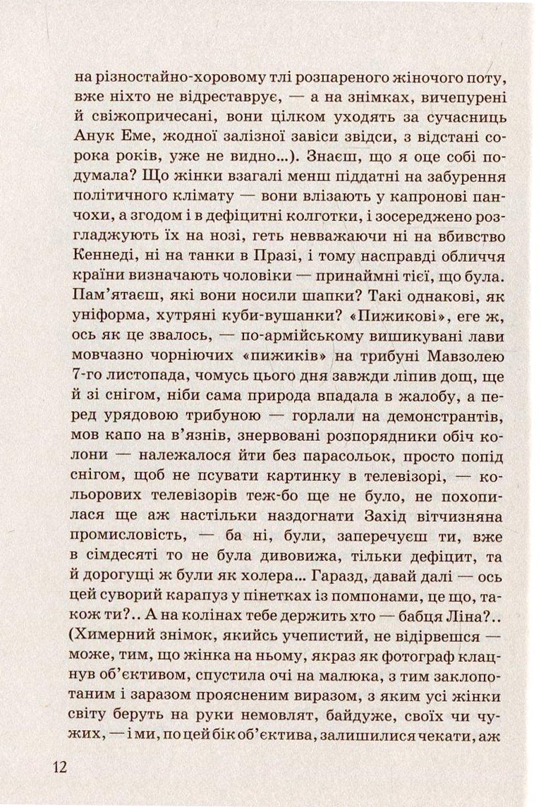 Книга Музей покинутих секретів Оксана Забужко