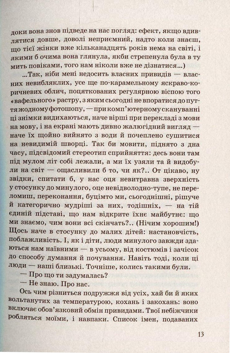 Книга Музей покинутих секретів Оксана Забужко