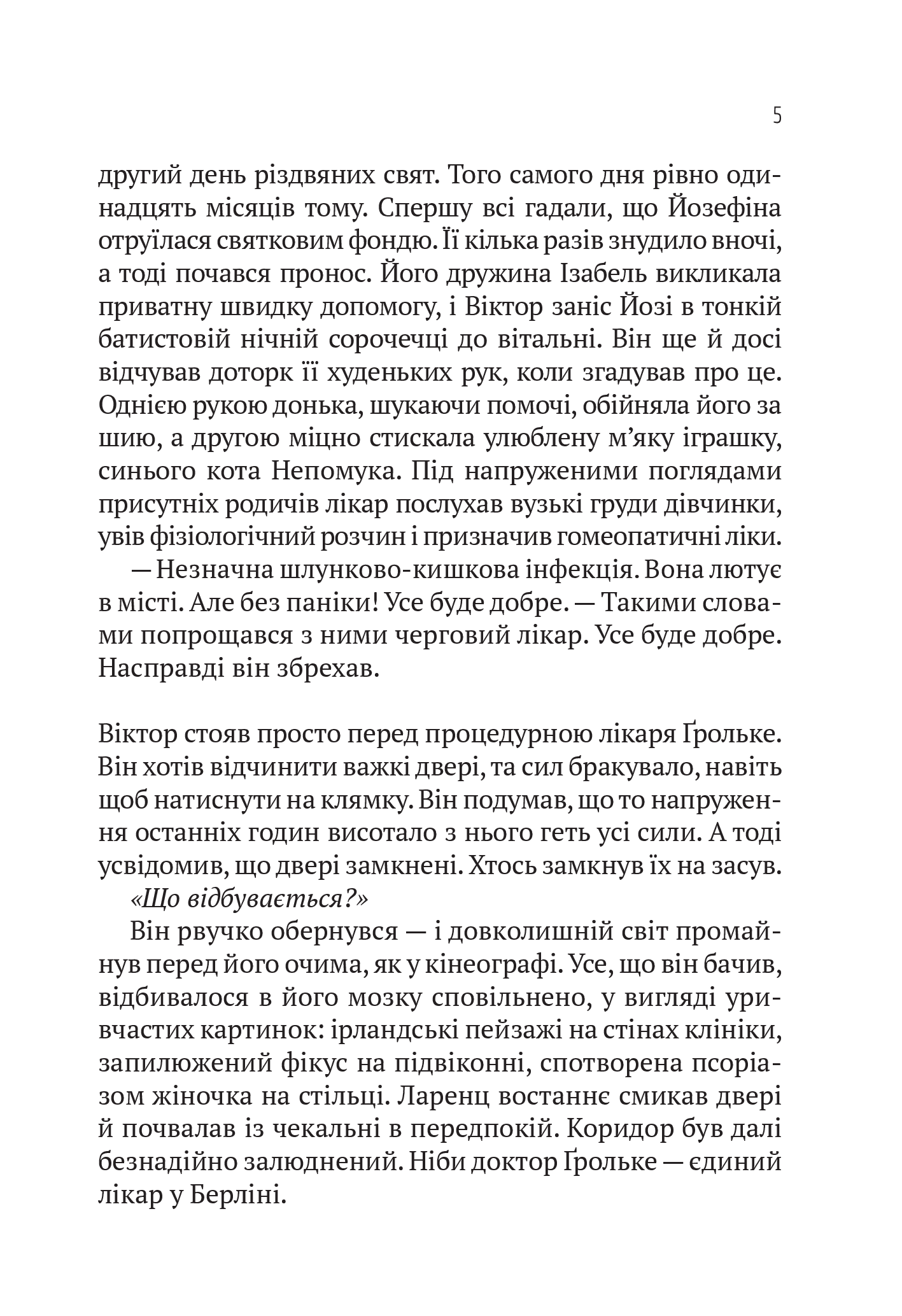 Книга Терапія — Фітцек С.