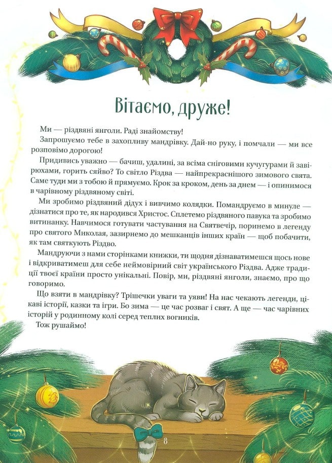 Julitas Ranas grāmata Ziemassvētku ceļojums