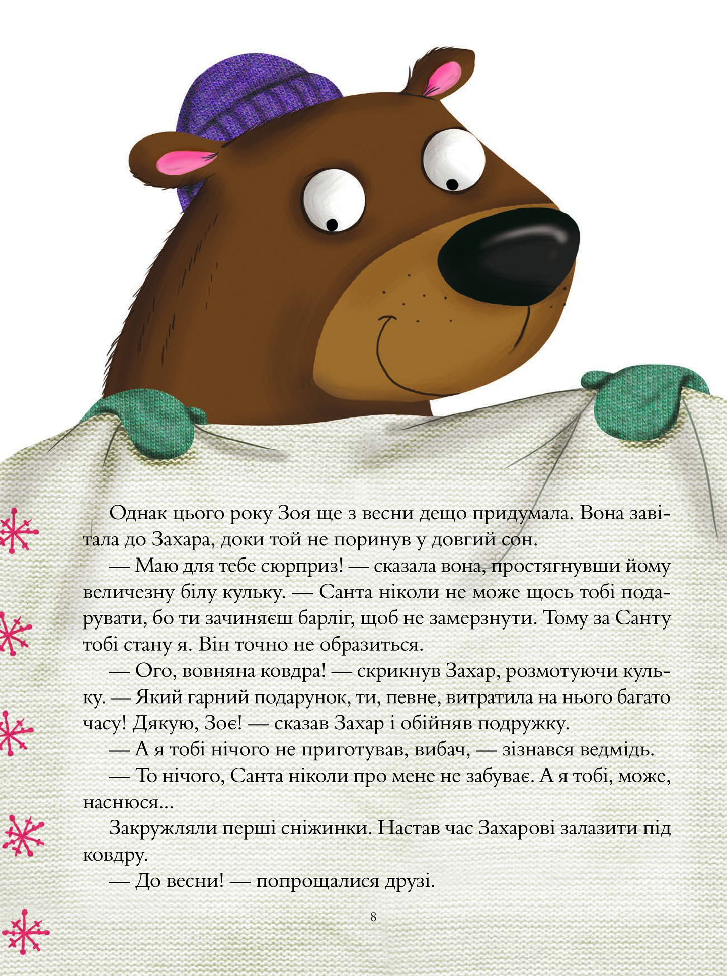 Книга Чарівні історії про Різдво — пер. з франц. Вероніки Галичиної