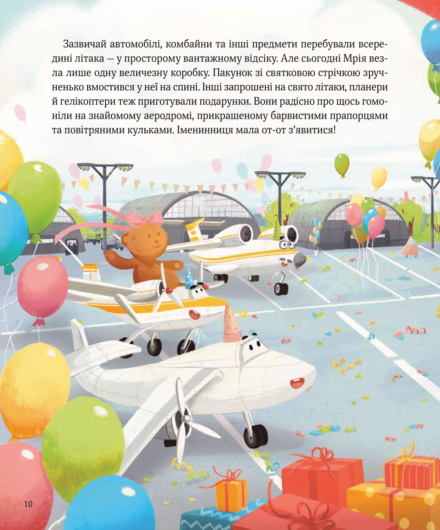Книга Крилаті історії. У серці літака — Ірина Лазуткіна, ДП Антонов
